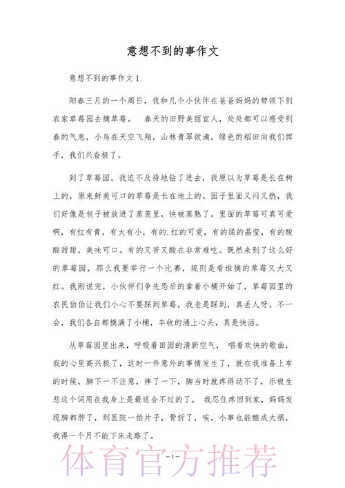 2026年有哪些意想不到的事情发生，来分享一下吧