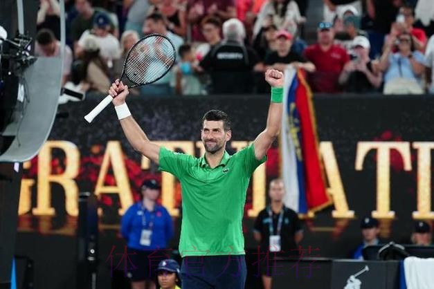 德约科维奇收获澳网第100胜